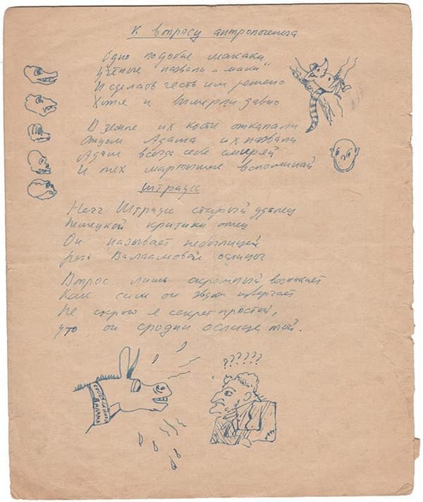 К вопросу антропогенеза (Школьное стихотворение будущего священника Александра Меня)