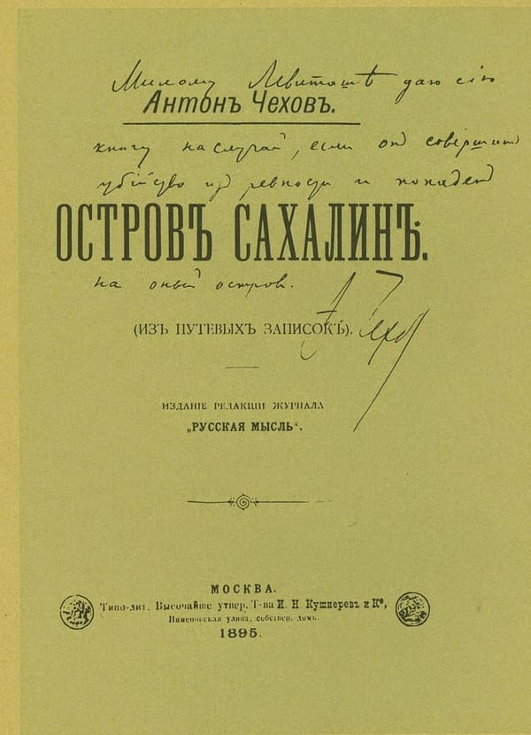 Антон Павлович Чехов провел три месяца 1890 года на Сахалине