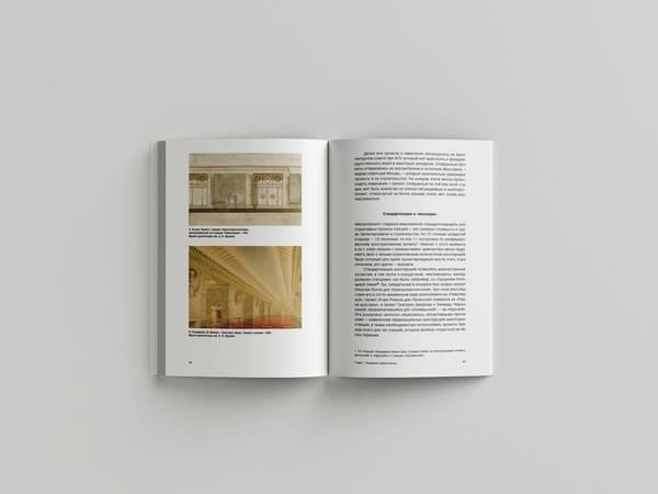 Издательство Музея «Гараж» выпустило книгу о московском метро