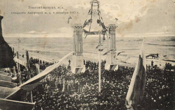 Открытие Амурской железной дороги Транссибирской магистрали 6 декабря 1913 года, Благовещенск