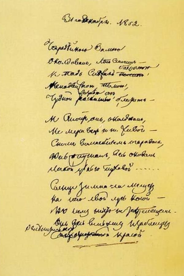 Автограф Федора Тютчева в канун Нового года