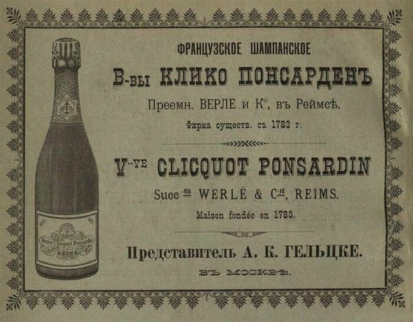 Бренд шампанского, который вознесся после Отечественной войны 1812 года