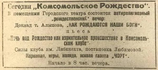 Комсомольское Рождество