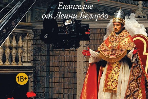 Издательство Corpus выпустило новый роман режиссера Паоло Соррентино - «Бремя Господне