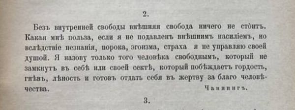 Из «Круга чтения» Льва Толстого, 1906 год