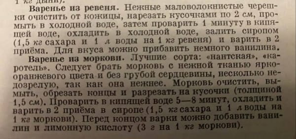 Варенье из ревеня и варенье из моркови, кому какое?