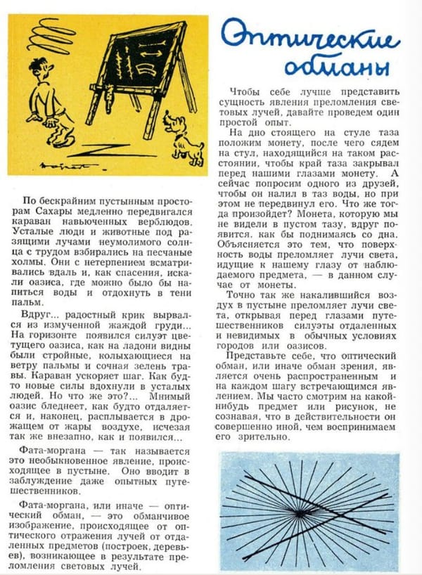 Обман зрения и никакого мошенничества