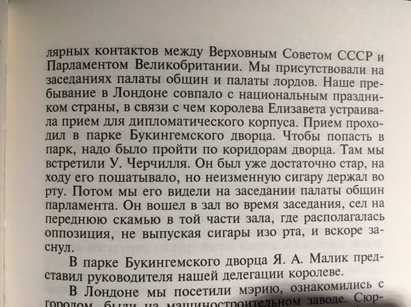 Виктор Васильевич Гришин о впечатлениях от встречи с Черчиллем в коридоре Букингемского дворца осенью 1956