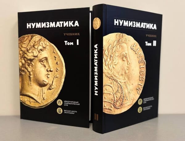 Нумизматику изучают уже несколько столетий: сначала как вспомогательную дисциплину для историков и археологов, позже — как самостоятельную область исследования