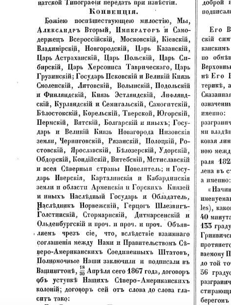 Договор о передаче был подписан 18 апреля 1867