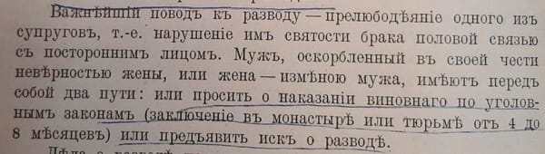 Важнейший повод к разводу - прелюбодеяние одного из супругов