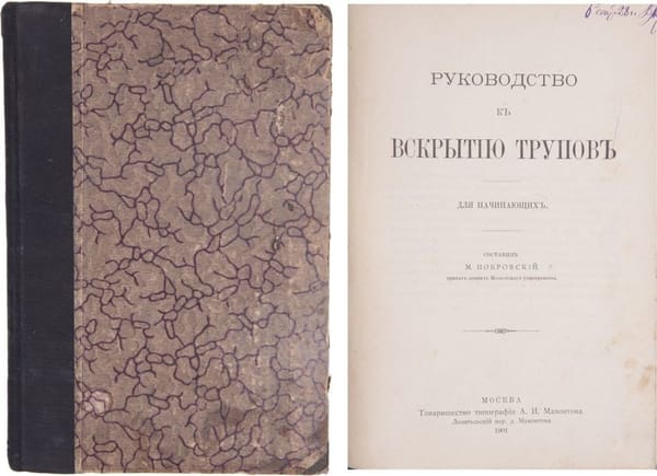 Покровский М