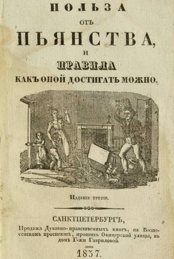 Польза от пьянства и правила как оной достигать можно