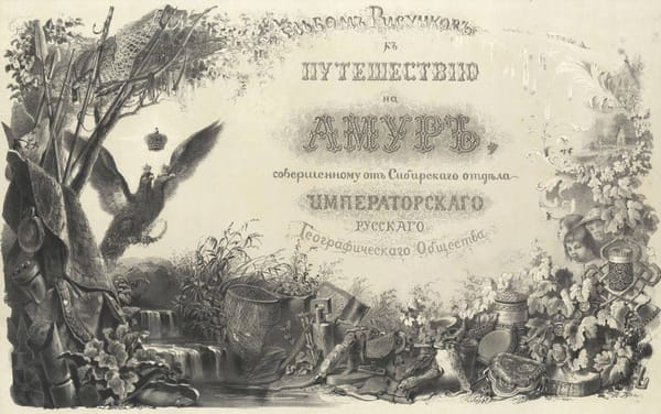 Литографии Карла Федоровича Гуна из «Альбома рисунков к путешествию на Амур, совершенному от Сибирского отдела Императорского Русского Географического общества» 1859 год, Санкт-Петербург