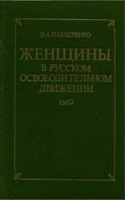 Павлюченко Э.А