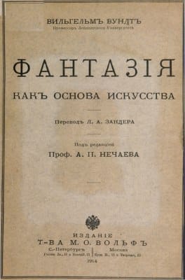 Вундт Вильгельм